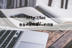 包含m豆传媒mv的词条
